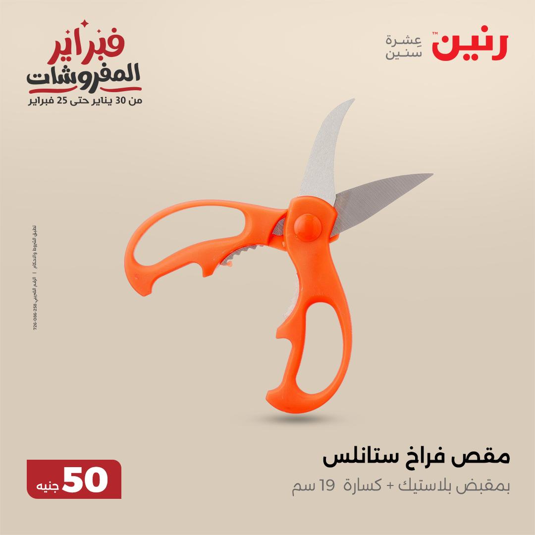 raneen offers from 5feb to 5feb 2025 عروض رنين من 5 فبراير حتى 5 فبراير 2025 صفحة رقم 62